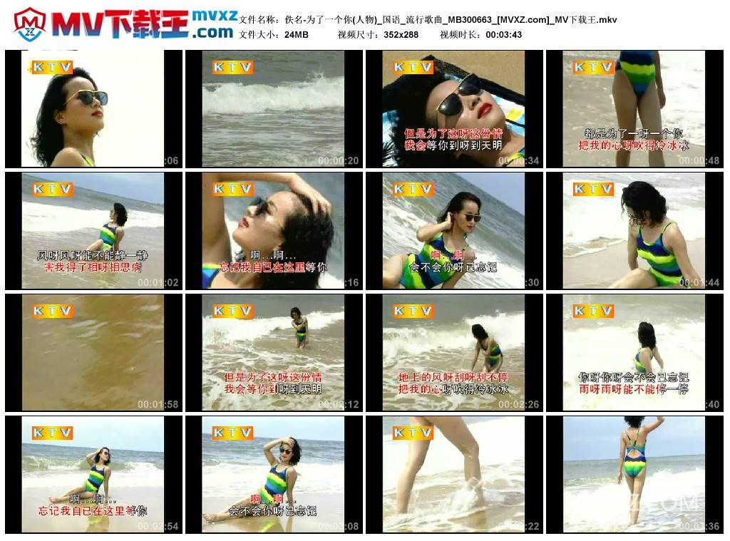 佚名-为了一个你(人物)_国语_流行歌曲_MB300663